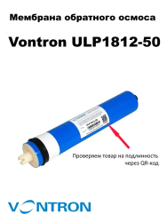 Мембрана обратного осмоса Vontron ULP1812-50
